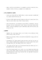 무선통신산업의 개괄 및 skt기업전략-11