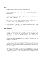무선통신산업의 개괄 및 skt기업전략-12