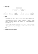 무선통신산업의 개괄 및 skt기업전략-13