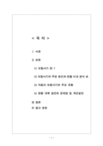 자동차보험사기의 문제점및 개선방안-2