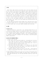 자동차보험사기의 문제점및 개선방안-3