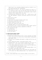 자동차보험사기의 문제점및 개선방안-6