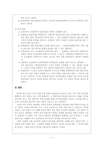 자동차보험사기의 문제점및 개선방안-7
