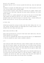 [국제마케팅] 국제마케팅전략과 사례 나갈방향-4