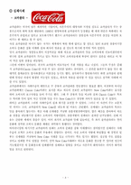 [국제마케팅] 국제마케팅전략과 사례 나갈방향-5