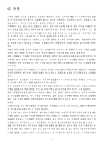 [국제마케팅] 국제마케팅전략과 사례 나갈방향-6