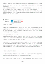 [국제마케팅] 국제마케팅전략과 사례 나갈방향-7