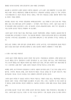 [국제마케팅] 국제마케팅전략과 사례 나갈방향-9