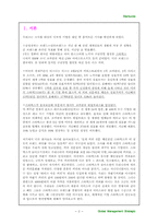 [국제경영] 커피산업과 스타벅스코리아의 분석-3