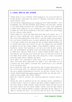 [국제경영] 커피산업과 스타벅스코리아의 분석-5