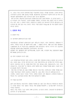 [국제경영] 커피산업과 스타벅스코리아의 분석-8