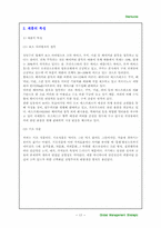 [국제경영] 커피산업과 스타벅스코리아의 분석-14