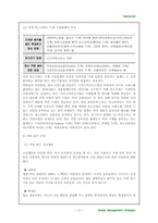 [국제경영] 커피산업과 스타벅스코리아의 분석-18