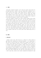 [국제경영] 네슬레 현지화전략-2