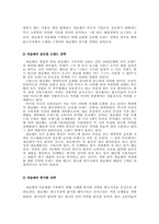 [국제경영] 네슬레 현지화전략-7