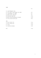 [국제통상] 자유무역협정(fta)과 대응방안-2