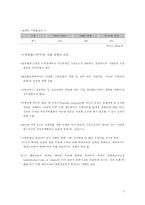 [국제통상] 자유무역협정(fta)과 대응방안-4