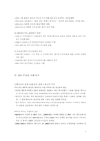 [국제통상] 자유무역협정(fta)과 대응방안-8