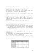 [국제통상] 자유무역협정(fta)과 대응방안-9