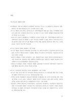[국제통상] 자유무역협정(fta)과 대응방안-14