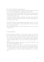 [국제통상] 자유무역협정(fta)과 대응방안-15
