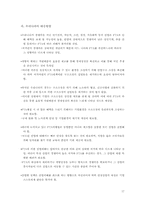 [국제통상] 자유무역협정(fta)과 대응방안-17