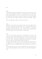 [국제통상] 자유무역협정(fta)과 대응방안-19