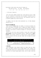 [인사관리] 삼성화재의 모집과 선발-13