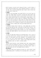 [인사관리] 삼성화재의 모집과 선발-14