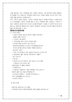 [인사관리] 삼성화재의 모집과 선발-15
