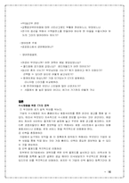 [인사관리] 삼성화재의 모집과 선발-16