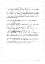 [인사관리] 삼성화재의 모집과 선발-18