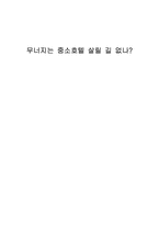 [호텔관광] 중소호텔 1-3급 호텔의 문제점 개선방향-1