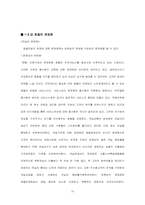 [호텔관광] 중소호텔 1-3급 호텔의 문제점 개선방향-10
