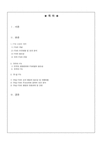 [국제통상] 한일 FTA 체결에 관한 보고서- 찬성 입장-2