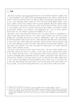 [국제통상] 한일 FTA 체결에 관한 보고서- 찬성 입장-3