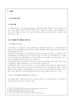 [국제통상] 한일 FTA 체결에 관한 보고서- 찬성 입장-4