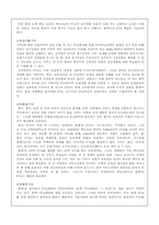 [국제통상] 한일 FTA 체결에 관한 보고서- 찬성 입장-12