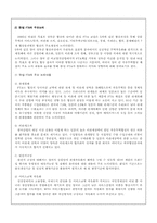 [국제통상] 한일 FTA 체결에 관한 보고서- 찬성 입장-19
