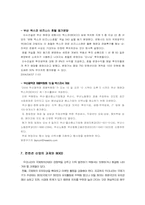 [컨벤션산업] 전시컨벤션산업 `BEXCO`벡스코 분석-11