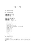 [물류관리] 세븐일레븐의 물류전략-2