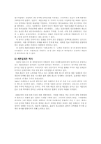 [물류관리] 세븐일레븐의 물류전략-4