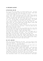 [물류관리] 세븐일레븐의 물류전략-7