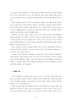 [마케팅] 인터넷검색엔진 `구글` 경영분석-3