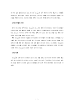 [마케팅] 인터넷검색엔진 `구글` 경영분석-6
