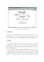 [마케팅] 인터넷검색엔진 `구글` 경영분석-7