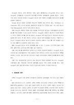 [마케팅] 인터넷검색엔진 `구글` 경영분석-9