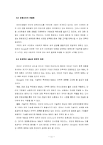 [마케팅] 인터넷검색엔진 `구글` 경영분석-11