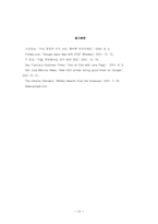 [마케팅] 인터넷검색엔진 `구글` 경영분석-12