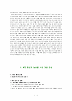 [국제통상론] 농산물시장개방의 찬성입장에 대해서-5